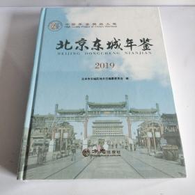 北京东城联建2019