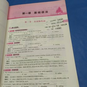 2021年广东省普通高校专插本考试专用教材·英语