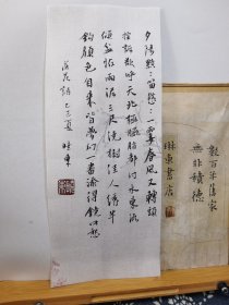 书法笺 落花诗 品纸如图 便宜5元