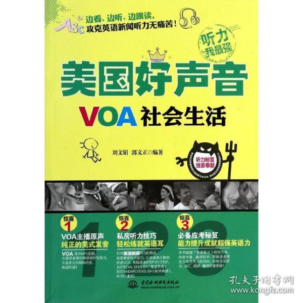 美国好声音：VOA社会生活