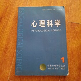 心理科学 1