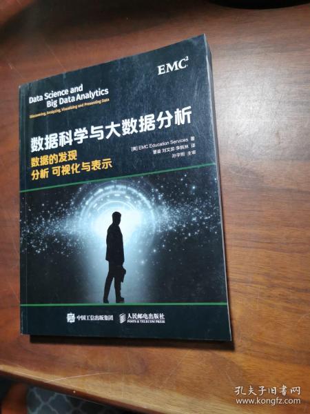 数据科学与大数据分析：数据的发现 分析 可视化与表示