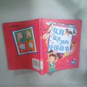 女孩最喜欢的外国故事