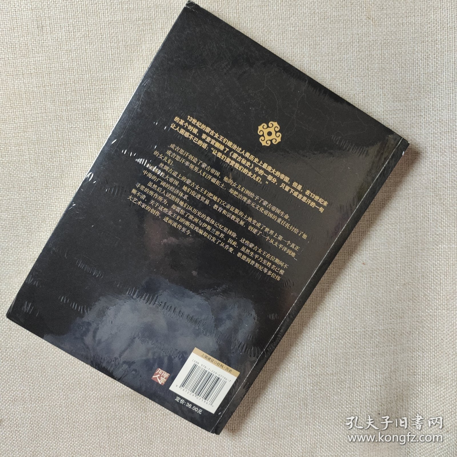 成吉思汗与今日世界之形成2：最后的蒙古女王