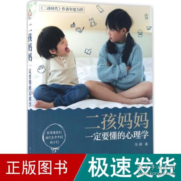 二孩妈妈一定要懂的心理学