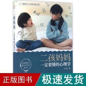 二孩妈妈一定要懂的心理学