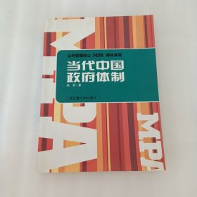 当代中国政府体制