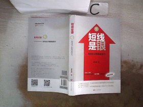 正版图书|短线是银1：短线高手的操盘技巧（全新改版）(书脊破损）唐能通