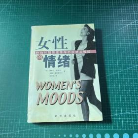 女性的情绪