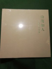 山花如人12开康师尧
