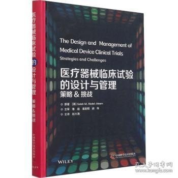 医疗器械临床试验的设计与管理：策略&挑战