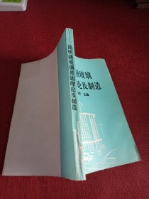 简明搪玻璃基础理论及制造