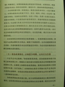 六干教材·推进和拓展中国式现代化案例选 政治·法治篇