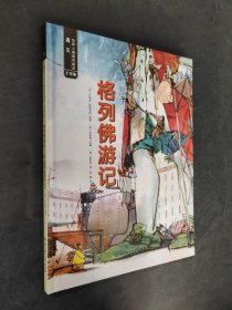 格列佛游记