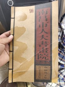 南昌市人大书画院作品集李豆羅 趙定群 汪天行 方學曉 漆伯麟 王凯旋 游新民 林峰 楊金星 熊青 周京山 王慧生 範坚 張維欣王迎春 宋亮生 趙定群 王 宋久軍 方學曉 毛阈典 妻遠琨 徐林晃 王凯旋 章建民 方學奇 肖 峰 劉 揚 張恆斌 丘瑋 臭吉仁 曲 濤 甘泰来 臭 坚