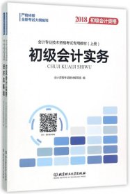 备考初级会计职称2020教材辅导书新版初级会计实务经济法基础2019预习备考正版精编教材