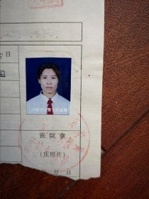 98年妇女系领带标准彩照片一张，机动车驾驶员审验表一张之十七