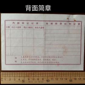 上海老股票 印章(上海长城石油综合服务部)(上海润滑油厂)