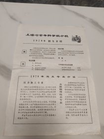 上海冶金专科学校分校 1979年招生介绍