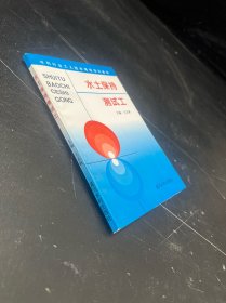 水土保持测试工【下书角水印】