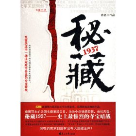 秘藏1937