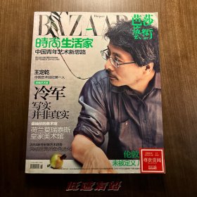 芭莎艺术-2014.9月刊