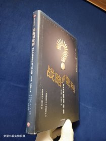 战略与套利：海外中概股回归与上市之路