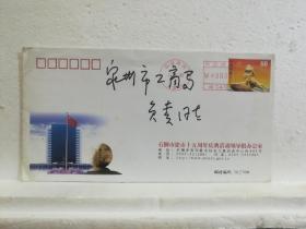 热烈庆祝石狮市建市十五周年纪念封实寄封雕塑东方醒狮邮资加盖红框邮资红筒邮戳