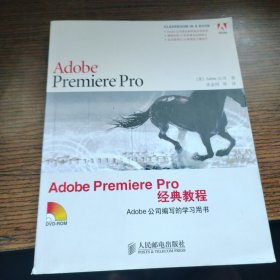 Adobe Premiere Pro经典教程