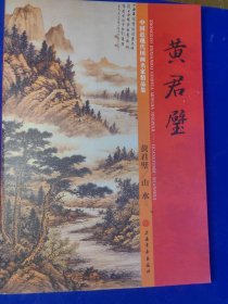 黄君璧山水