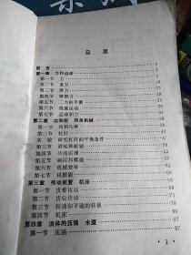 安徽省初级中学试用课本 物理 第一册