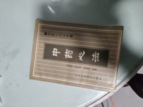 中医心法丛书