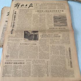 生日老报纸：1982年9月20日解放日报