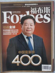 福布斯2015年11月专刊中国富豪榜400  曹德旺封面