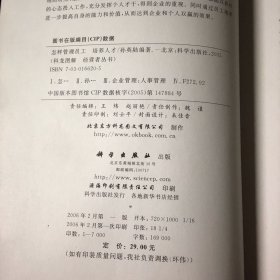 怎样管理员工培养人才——经营者丛书