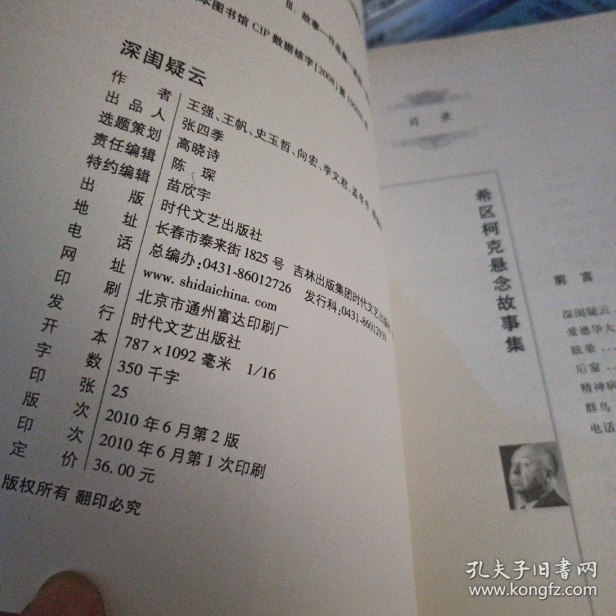 希区柯克悬念故事集：深闺疑云 正版库存