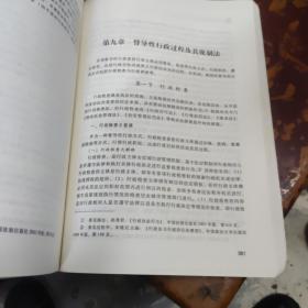 创新思维法学教材：中国行政法（总论）