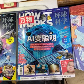 万物 环球科学 2023年10月号