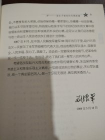 全面英雄-- 赵兴元（参加过攻打锦州等重要战役，中将军衔）16开，软精装，品相特别好