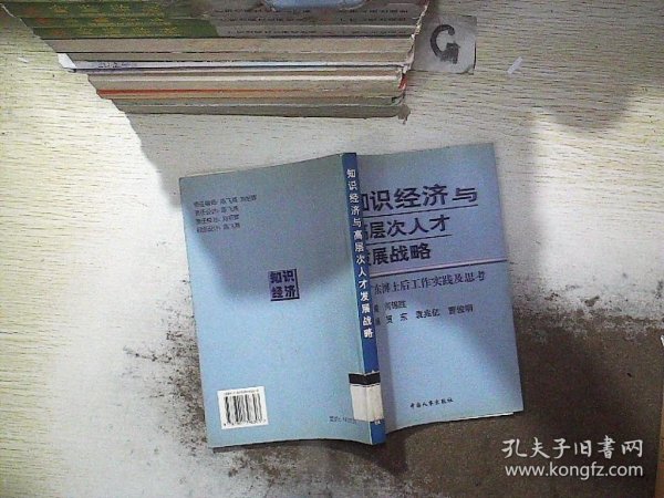 知识经济与高层次人才发展战略:广东博士后工作实践及思考