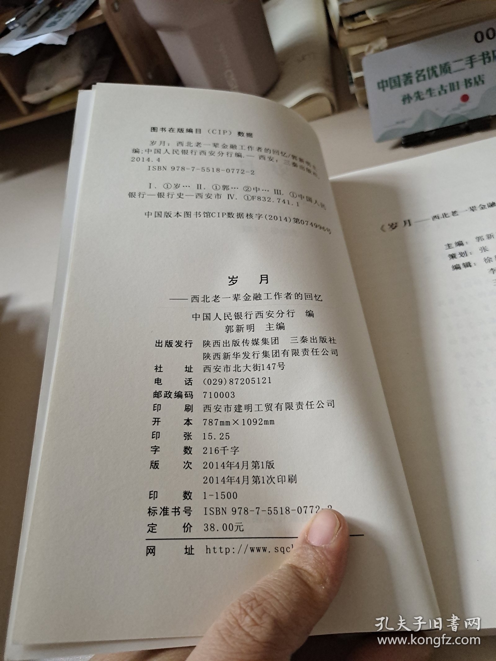 岁月 西北老一辈金融工作者的回忆