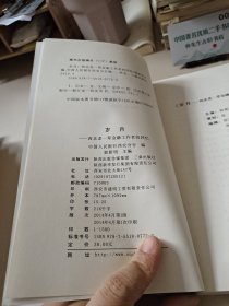 岁月 西北老一辈金融工作者的回忆