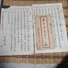 民国王治臣毛笔信札，和妻子言及在外打拼诸事难一事，很值得读读。