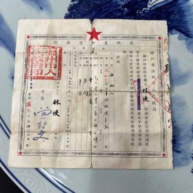 1955年温州市房地产所有权证