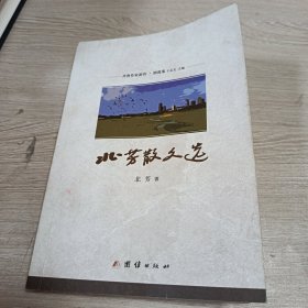 北方散文选