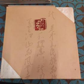 龙行天下 壬辰年珍藏册（本册包含龙票一单张+四方连+龙生九子纪念封九封+马踏飞燕明信片九连张）