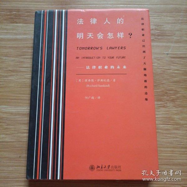 法律人的明天会怎样?——法律职业的未来