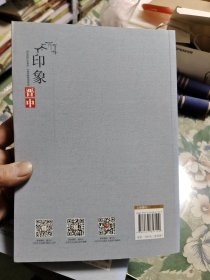 爱上晋中文化丛书：品鉴晋中，品味晋中，品读晋中，品悟晋中，印象晋中，（五册全）合售 Ⅴ