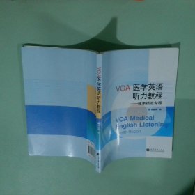 VOA醫(yī)學(xué)英語聽力教程：健康報道專題