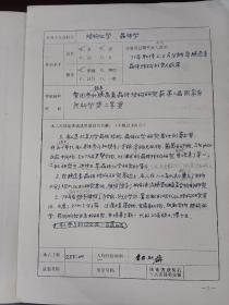 北京大学教授唐有褀申报国家自然科学奖申报书